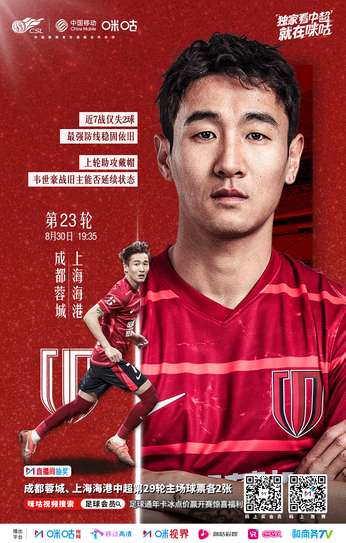 九游体育官网-集结日成都蓉城调整名单以备西甲拉齐奥集结日门线救险，转会期斯图加特绝杀压哨都惊呆了